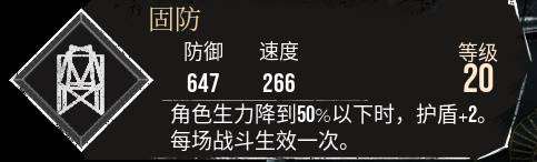 《光與影33號遠征隊》固防符紋獲取攻略 固防怎么獲取