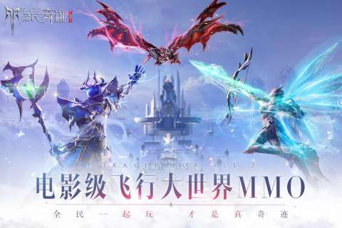2025很有趣的奇迹手游有哪些 热度高的奇迹手游介绍