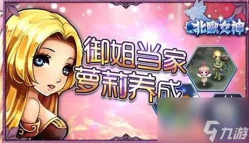 萝莉养成计划攻略