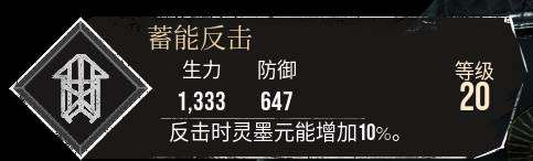 《光与影33号远征队》蓄能反击符纹获取方法 蓄能反击怎么获取