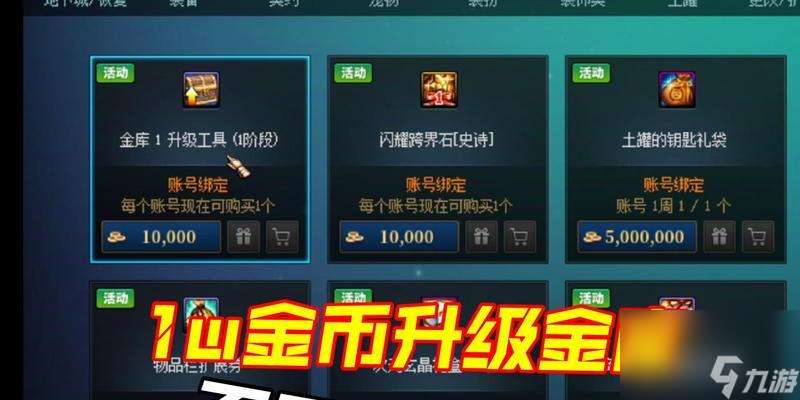 地下城金库怎么安全锁定