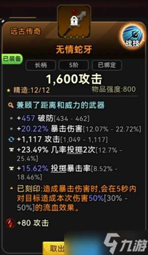 酋長你別跑投擲暴擊流血矛玩法攻略