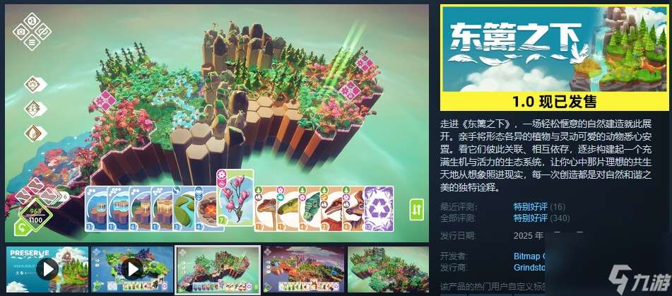 治愈系自然建造體驗《東籬之下》多平臺發售