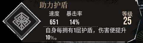 《光與影33號遠征隊》助力護盾符紋獲取攻略 助力護盾怎么獲取