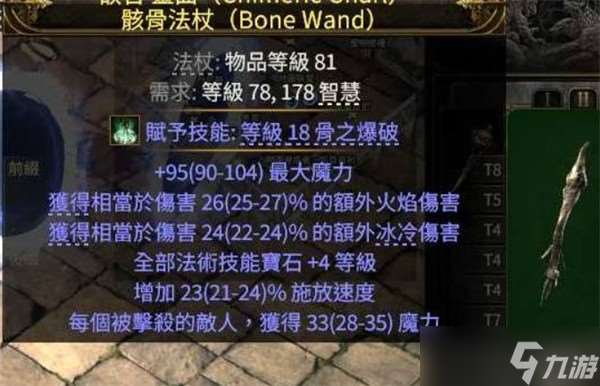 流放之路2巫妖混沌图腾流低造价BD推荐