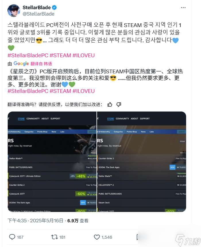 力压《毁灭战士》 《星刃》已登顶Steam国区销量榜