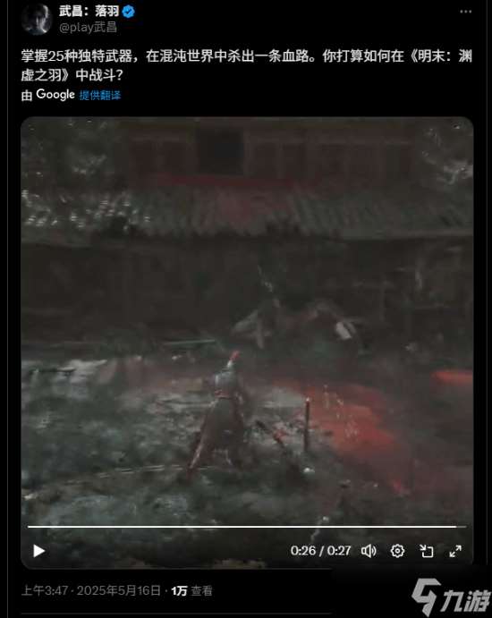 《明末 淵虛之羽7月上線(xiàn)，Boss戰(zhàn)演示曝光》
