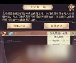 凡人传说怎么成为门派掌门