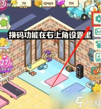 肥鹅健身房兑换码入口在哪里