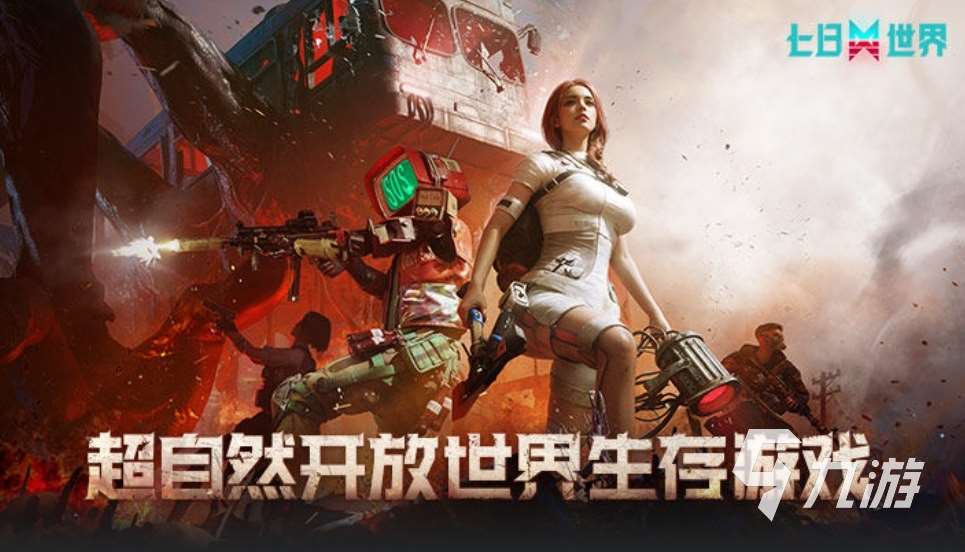 好玩的末日游戲有哪些 2025末日游戲推薦