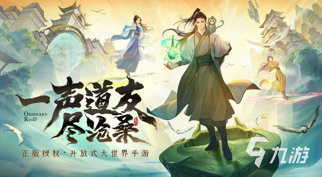2025有輕功的仙俠手游有哪些 熱門的仙俠手游盤點