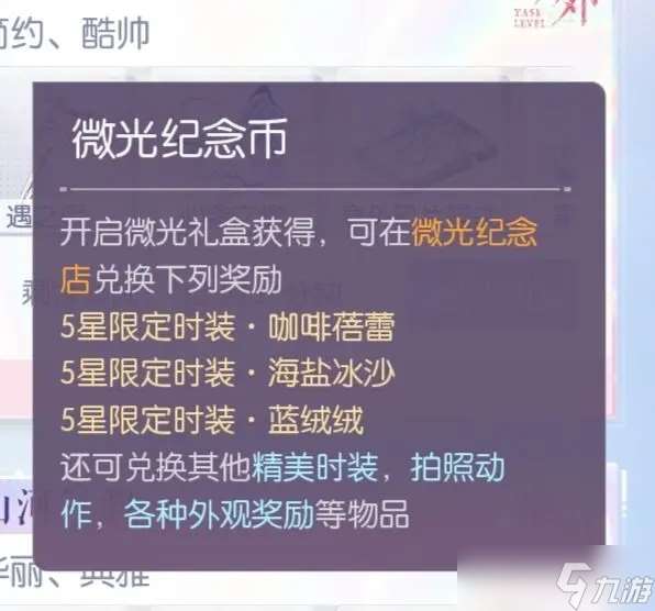 以閃亮之名微光紀(jì)念店在哪里