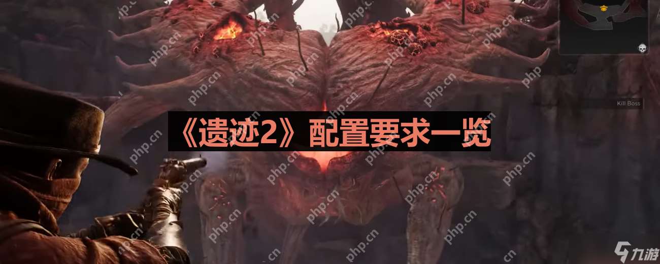 遺跡2什么配置能玩-配置要求介紹