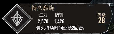 《光与影33号远征队》持久燃烧符纹获取攻略 持久燃烧怎么获取