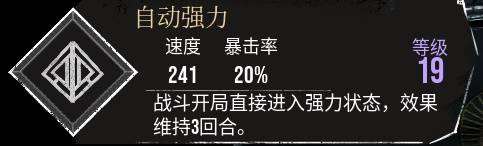 《光与影33号远征队》自动强力符纹获取方法 自动强力怎么获取
