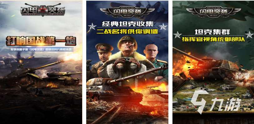 類似于閃電突襲手游有哪些 好玩的戰爭游戲下載2025
