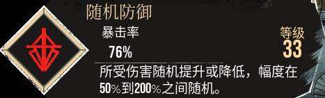 《光与影33号远征队》随机防御符纹获取方法 随机防御怎么获取