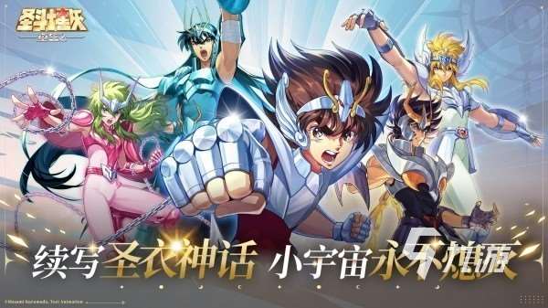 圣斗士手游有哪些 最好玩的圣斗士元素手游盤點2025