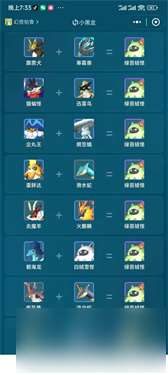 幻兽帕鲁配种公式