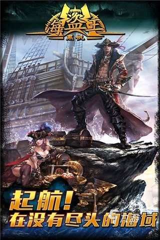 2025很適合玩的海盜船游戲大全 有關海盜船游戲都有哪些
