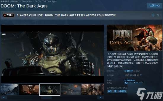 《毁灭战士 黑暗时代》Steam国区好评率87% 战斗太爽了