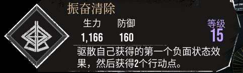 《光与影33号远征队》振奋清除符纹获取方法 振奋清除怎么获取