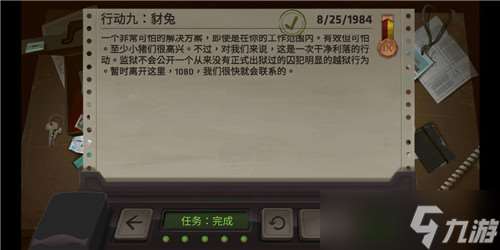死無對證第九關(guān)攻略