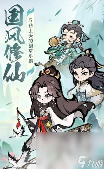 国民修仙手机手游下载介绍2025 高质量的国民修仙手机游戏一览
