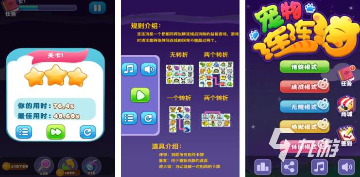 连连看游戏宠物连连看游戏都有哪些 热门的宠物连连看游戏推荐2025