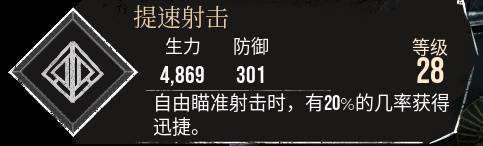 《光與影33號遠征隊》提速射擊符紋獲取攻略 提速射擊怎么獲取