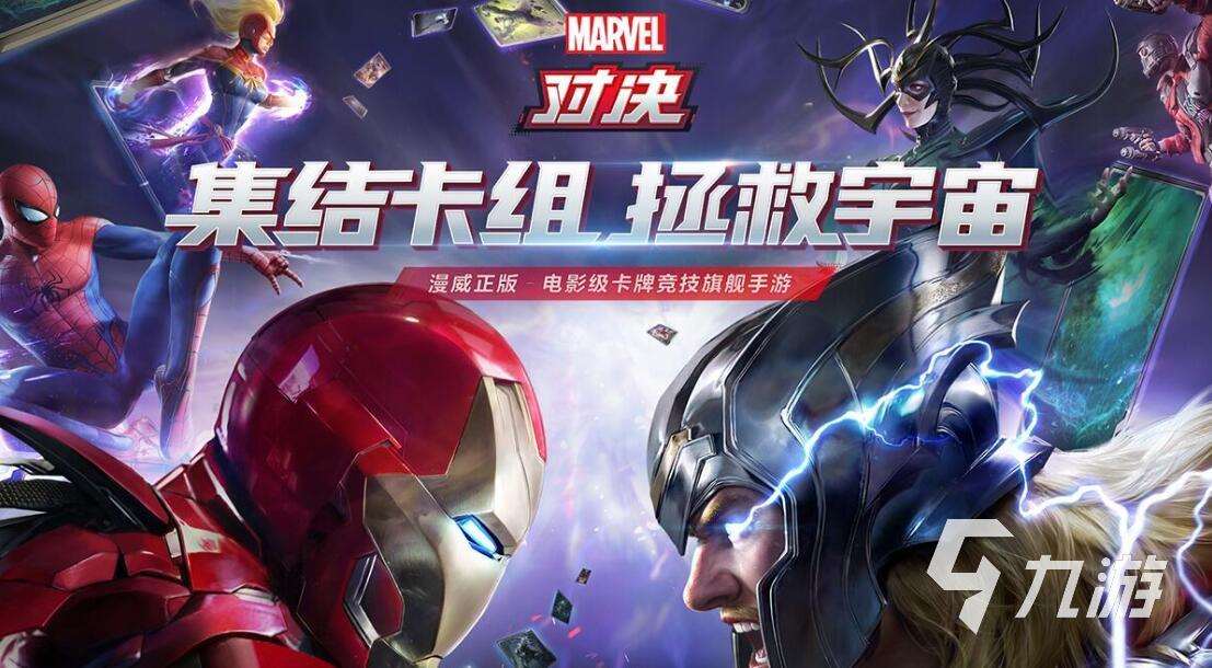漫威游戲有哪些比較好玩 2025最耐玩的五款漫威主題手游推薦