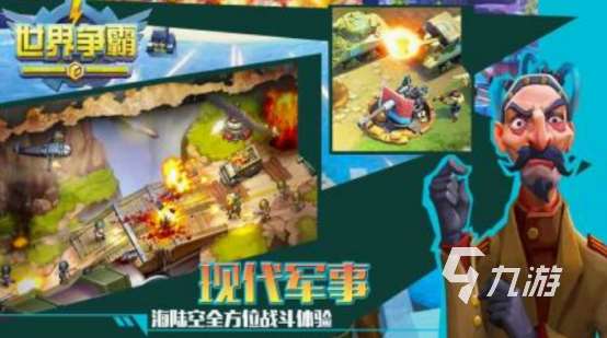 有關世界爭霸的游戲有哪些 2025經典的世界爭霸游戲推薦