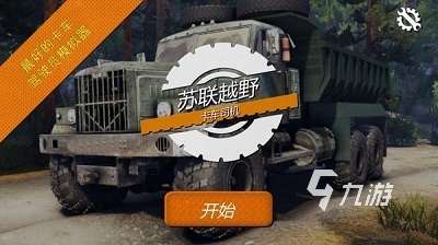 好玩的越野車全世界越野游戲手機版版本分享 2025流行的越野車游戲下載
