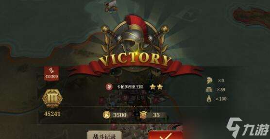 大征服者罗马无将卡帕多西亚通关攻略