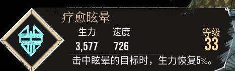 《光与影33号远征队》疗愈眩晕符纹获取攻略 疗愈眩晕符纹在哪