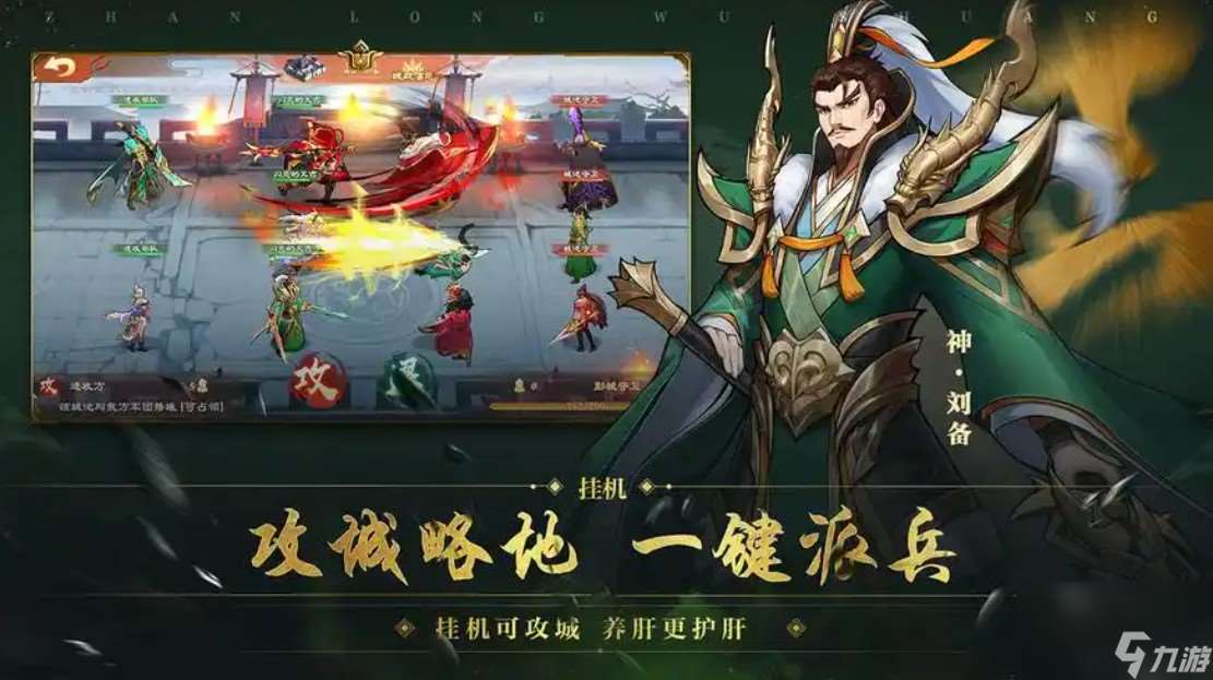 放置三國攻略