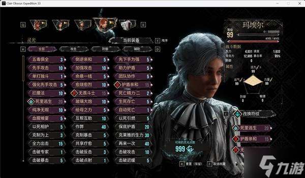 《光與影33號遠征隊》各角色強度評析與終局構筑攻略