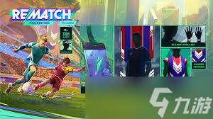 REMATCH預購獎勵有什么