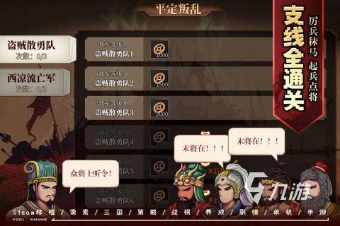 口碑最好的三国手游合集 2025耐玩的三国游戏盘点