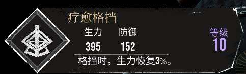 《光與影33號遠征隊》療愈格擋符紋獲取攻略 療愈格擋怎么獲取