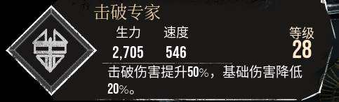 《光與影33號遠征隊》擊破專家符紋獲取攻略 擊破專家怎么獲取