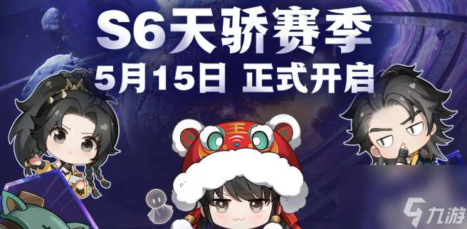 永劫无间S6赛季【天骄赛季】更新全攻略