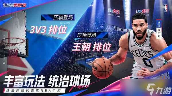 最强nba联动活动球探卡怎么免费领取2025 最强nba三张球探卡领取方法