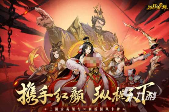 和三国杀类似的游戏叫什么 高人气的三国卡牌手游下载大全2025