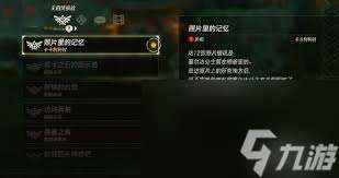 塞尔达传说照片里的记忆13个回忆点在哪