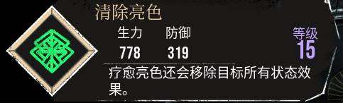 《光与影33号远征队》清除亮色符纹获取方法 清除亮色怎么获取