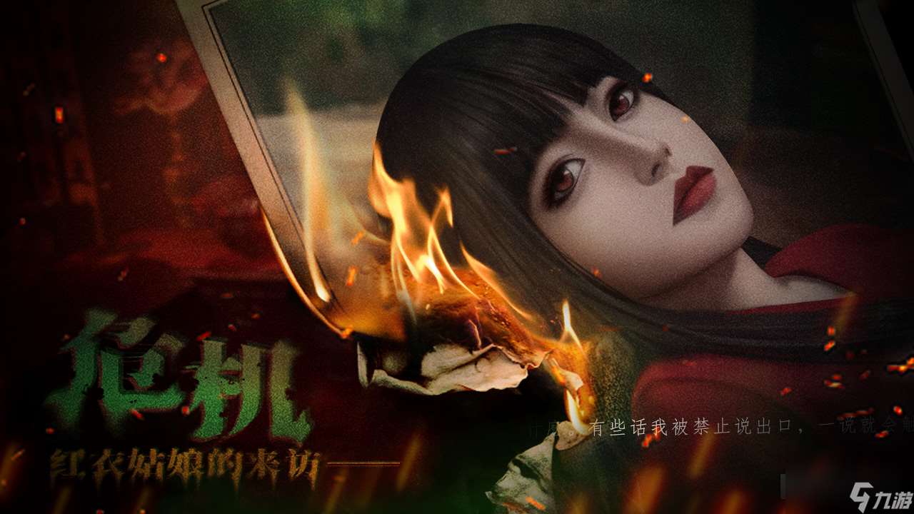 猛鬼大厦2之破镜重圆5月15日不删档测试开启