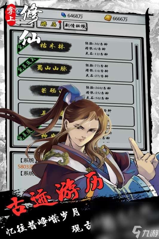 修仙手机游戏TOP10榜单2025 火爆的修仙手机游戏分享大全