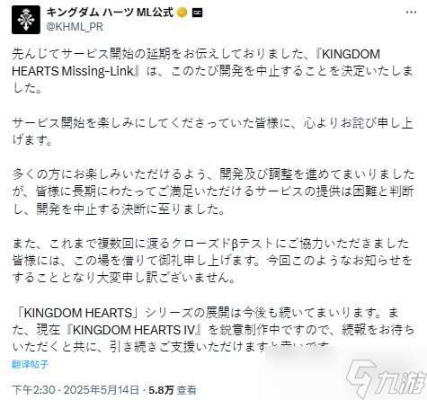 SE宣布《王国之心》手游终止 全力推进《王国之心4》