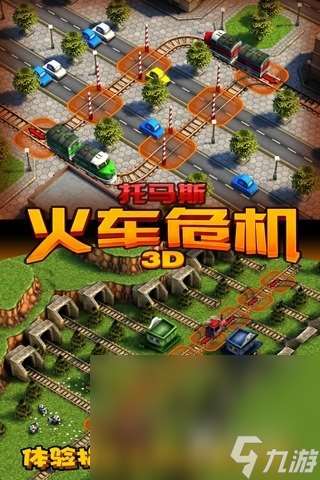 经典的托马斯手游下载大全2025 耐玩的托马斯题材手机游戏盘点